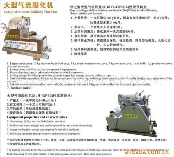 追求質量不斷創新，一直被仿冒的大型氣流膨化機